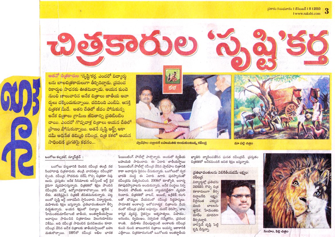 sakshi article