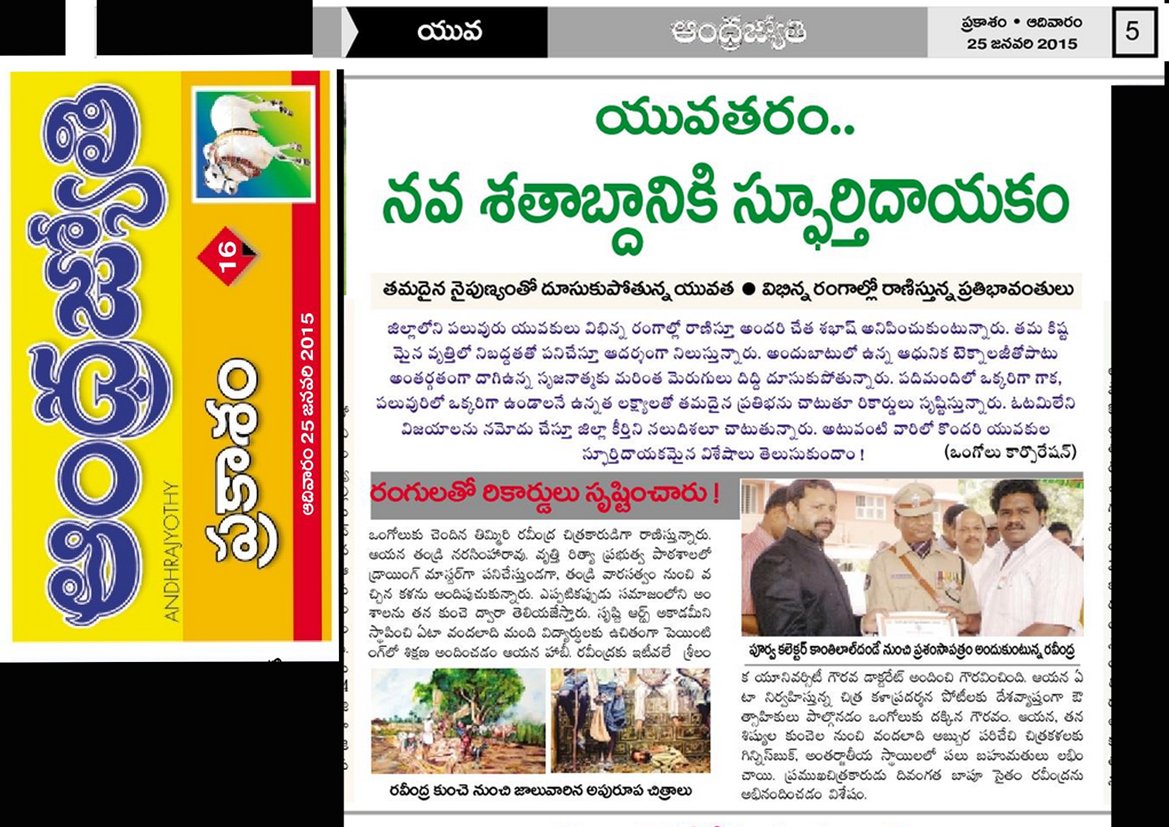 andhra jyothi article