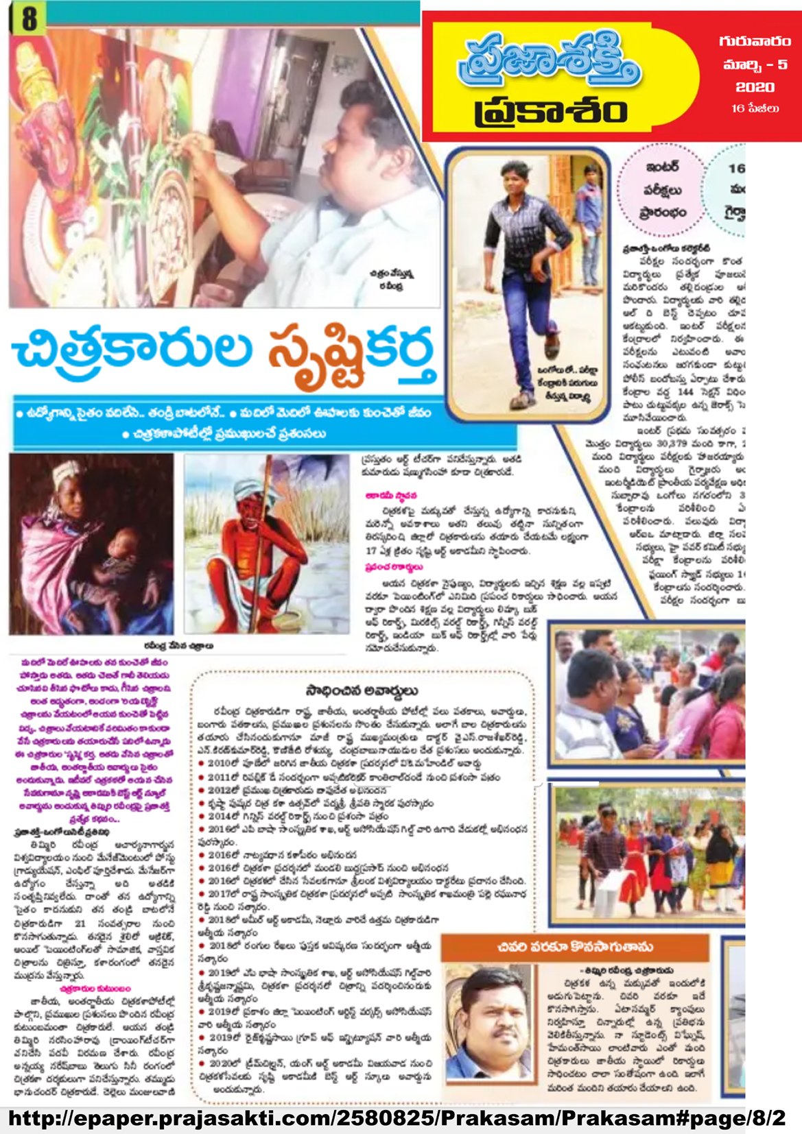 prajasakthi news
