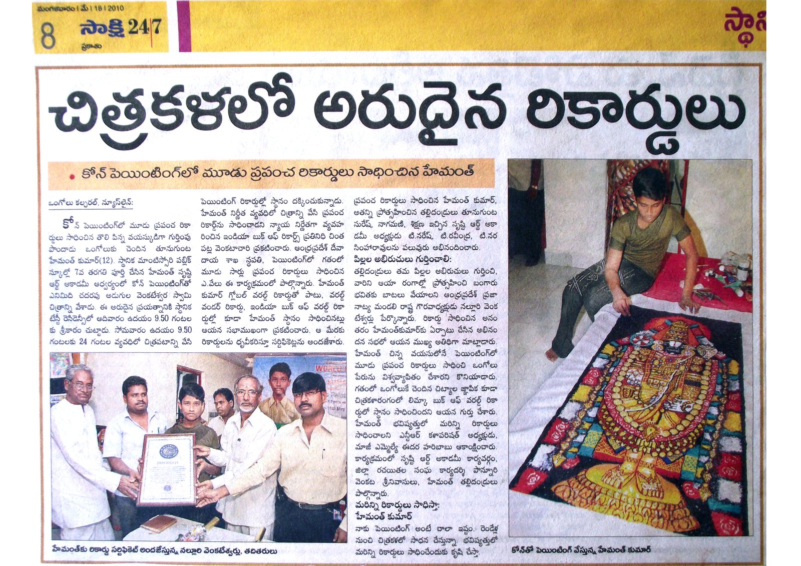 SAKSHI MEDIA NEWS