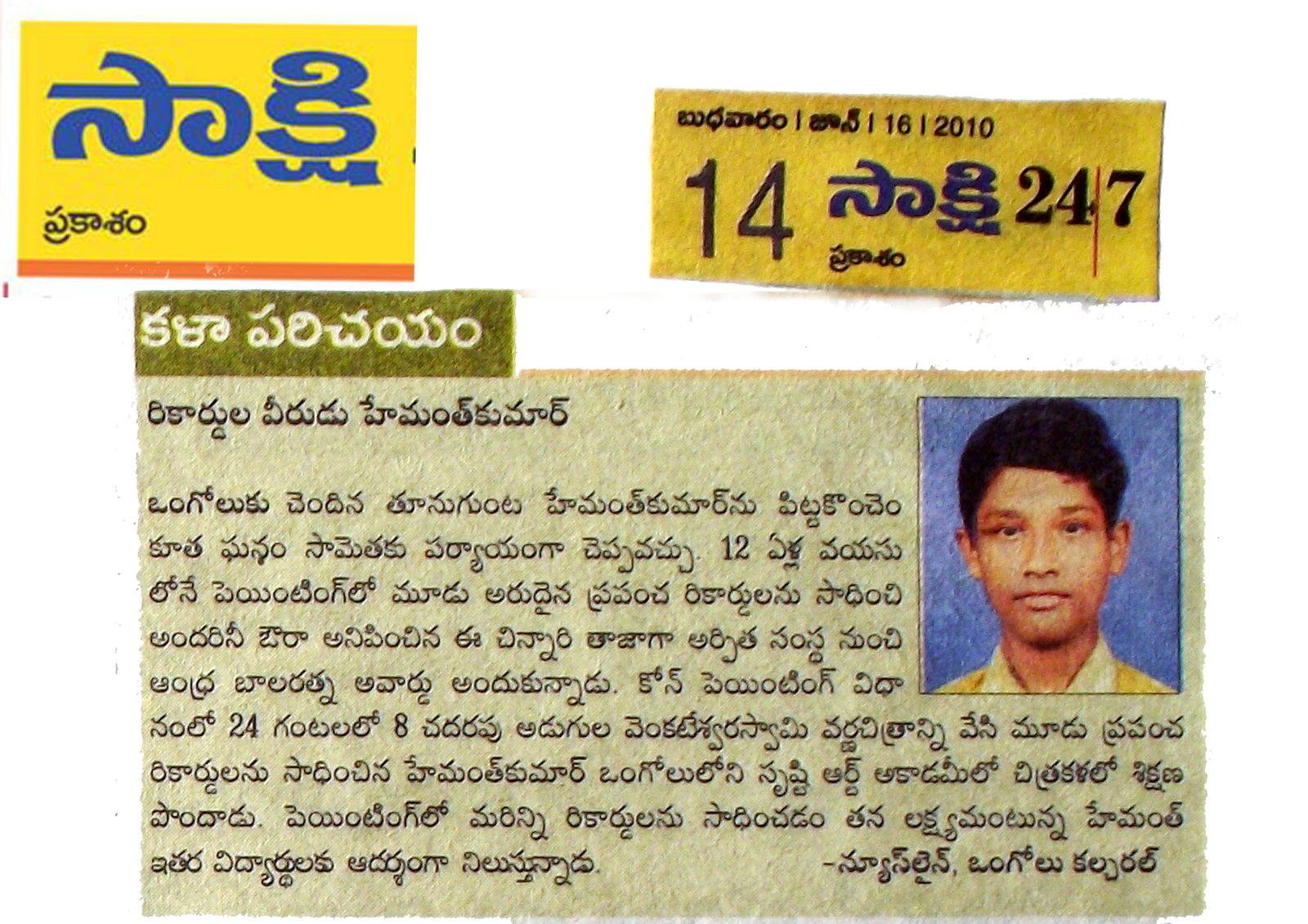 sakshi kala parichayam