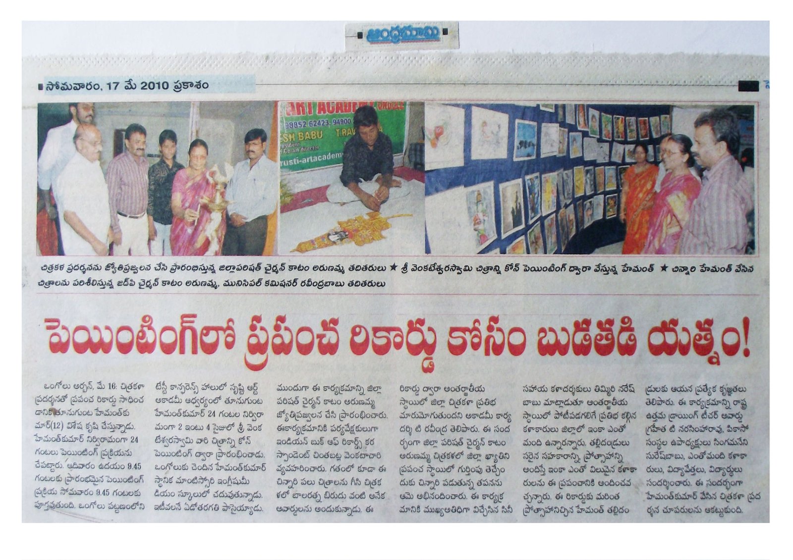 andhra bhoomi