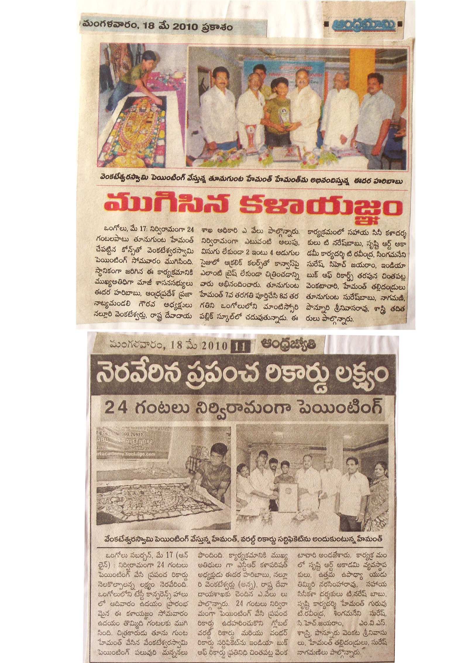 andhra bhumi &amp; andhra jyoyhi